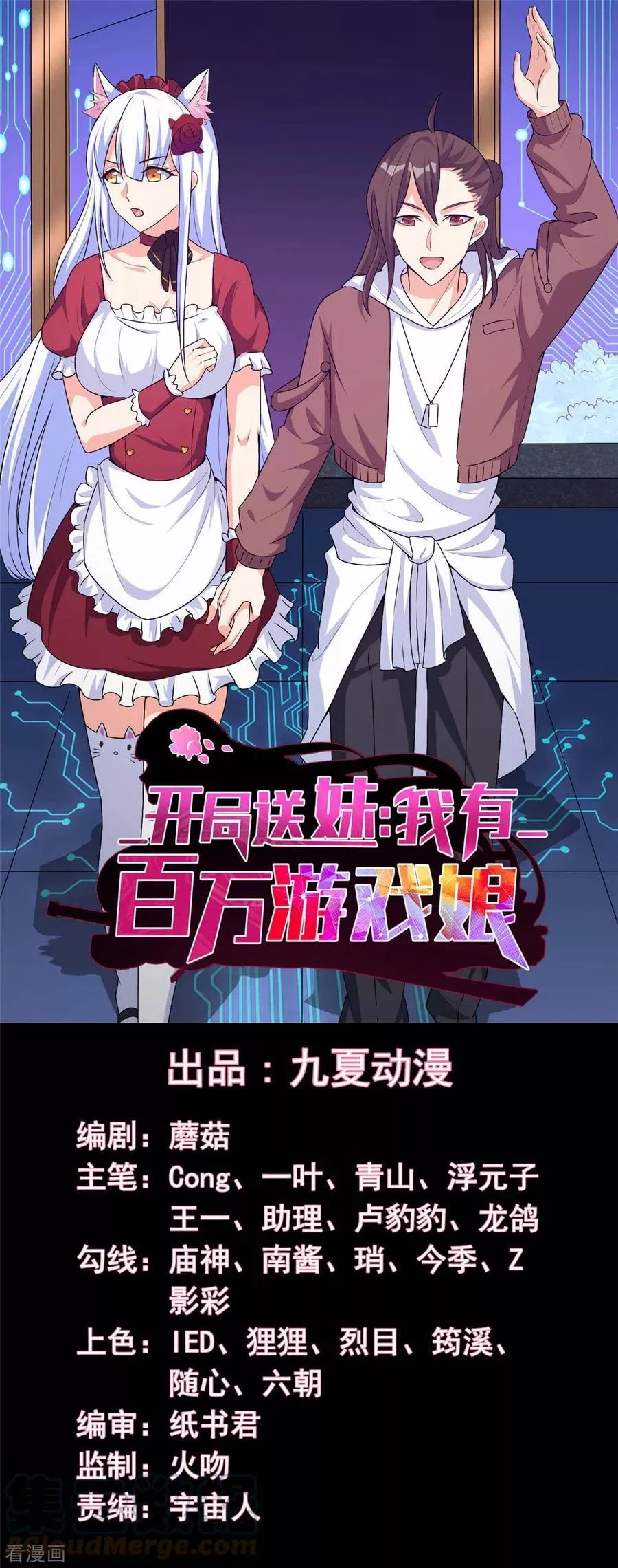 开局送妹：我有百万游戏娘,第66话 史莱姆攻击,第1张